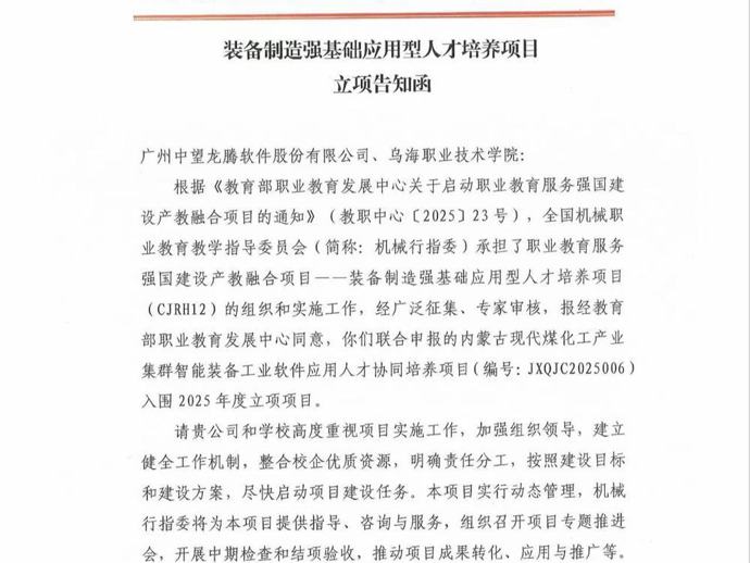 机电工程系获批立项装备制造强基础应用型人才培养项目