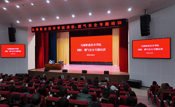 乌海职业技术学院举办消防、燃气安全知识专题培训