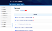 《PLC与工业自动化系统》实践导向课堂教学案例