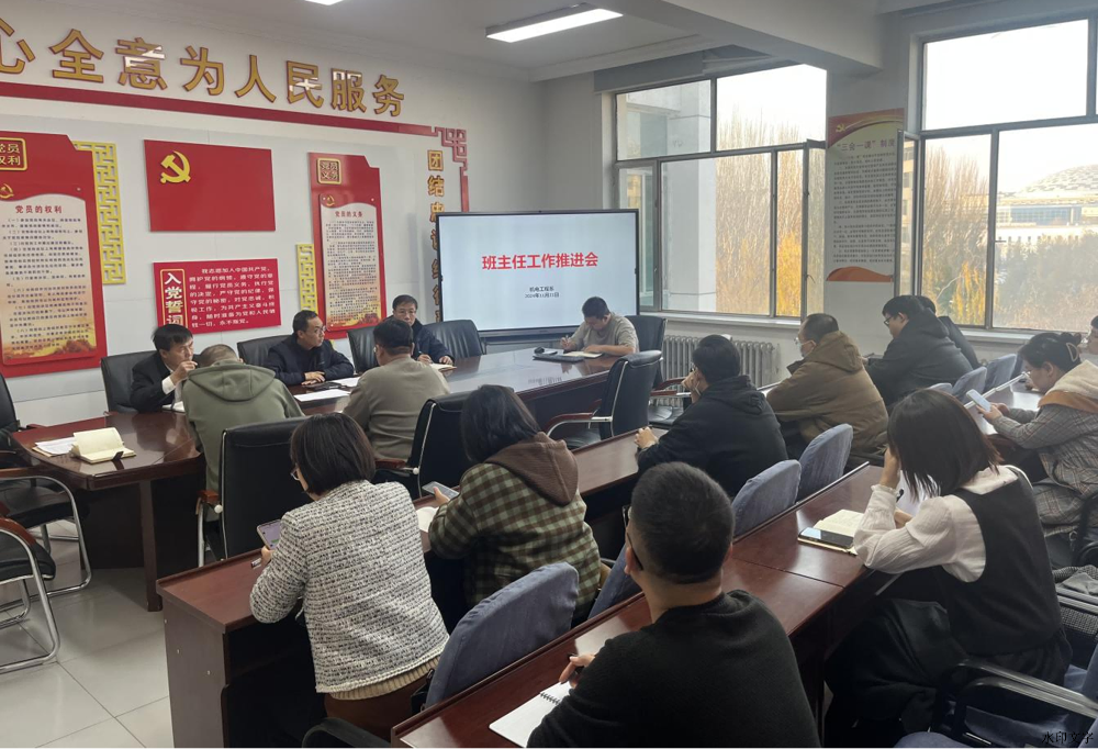 图片1(班主任工作推进会)