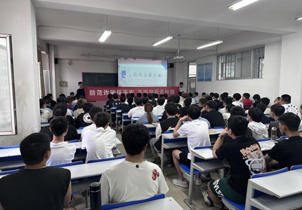 电力工程系和机电工程系联合举办防范电信诈骗系列主题活动