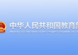 教育部关于做好2025届全国普通高校毕业生 就业创业工作的通知