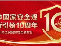 电大与成人教育中心开展全民国家安全教育日主题学习活动