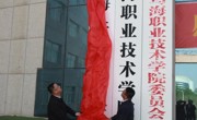 乌海开放大学挂牌