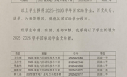 电力工程系2025-2026学年国家助学金（4月）调整情况公示