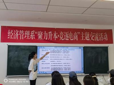 经济管理系开展“聚力升本·竞逐电商”主题交流活动