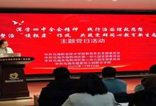 教育系党总支开展“深学四中全会精神 践行治国理政思想 整治‘慢粗虚’作风 共筑党群同心教育新生态”主题党日活动