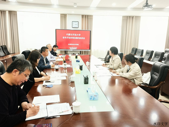 内蒙古开放大学老年开放学院院长赵秀荣一行来我院调研