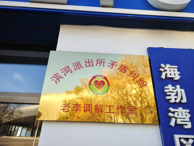 海区公安分局在我校举行义警队成立暨老李调解工作室揭牌仪式