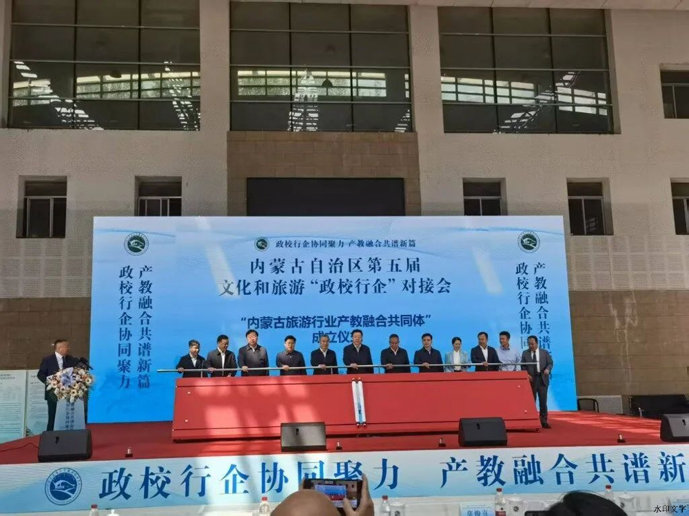 内蒙古自治区第五届文化和旅游“政校行企”对接会现场 