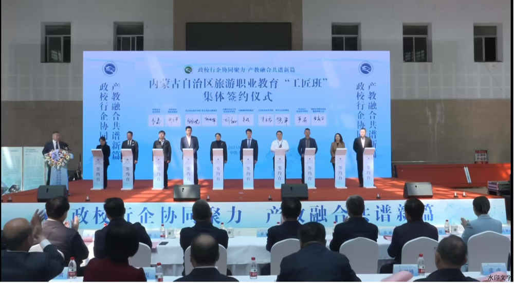 签约仪式