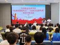 宣传统战部举办“民族政策宣传月” “民族法治宣传周”知识问答活动