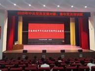 乌海职业技术学院2025年党员发展对象、青年党员培训班举办