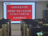 应急技术与管理系组织学生深入企业开展安全生产实习、实训