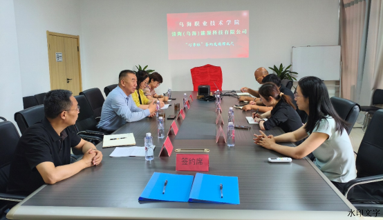 ​乌海职业技术学院与清陶能源科技有限公司共建实习就业基地-推进产教融合发展