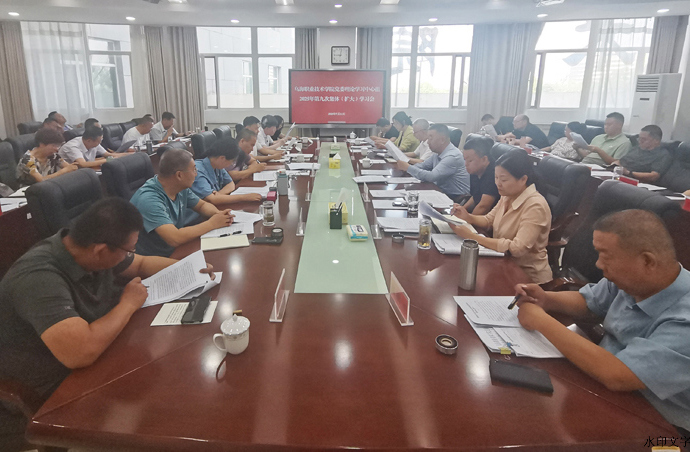 我院党委理论学习中心组举行2025年第九次集体学习