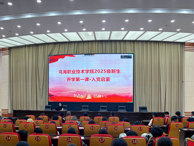 组织人事部对2025级新生开展入党启蒙教育