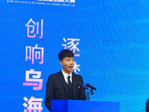 机电工程系苏子辰同学获乌海市创新创业大赛三等奖
