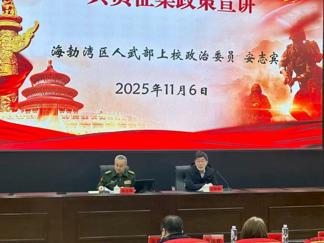 学生工作部举办征兵政策宣讲活动