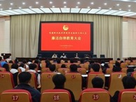 团委召开学生组织工作人员廉洁自律教育大会