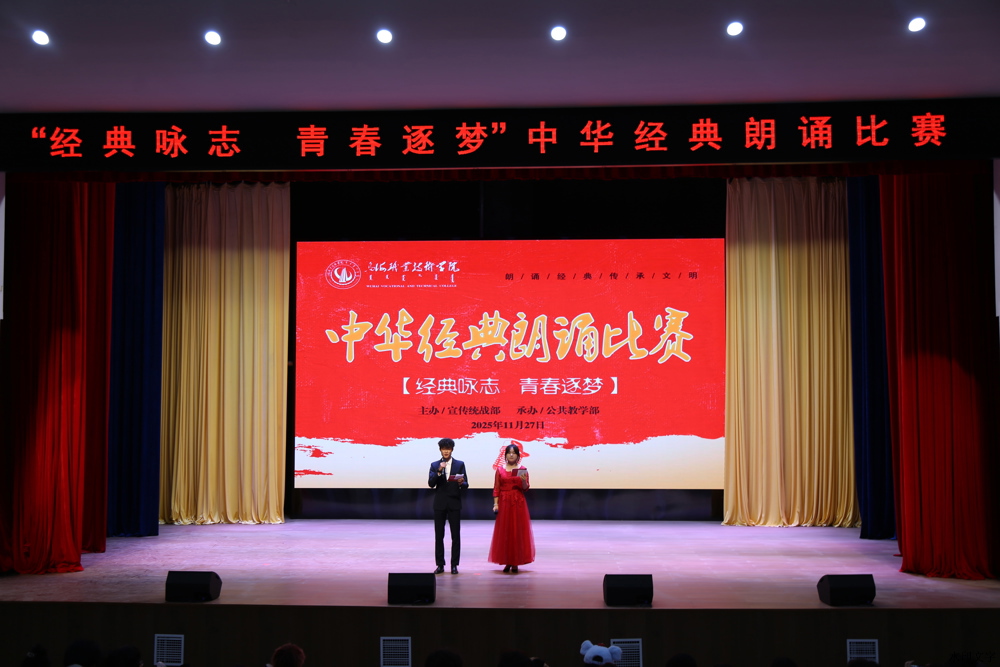 中华经典朗诵比赛1