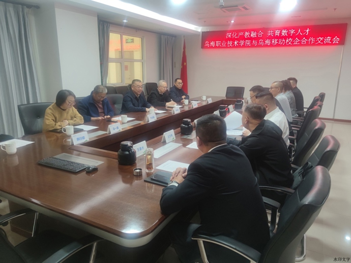 学院党委书记乔天峰带队赴乌海移动开展“访企拓岗促就业”专项行动