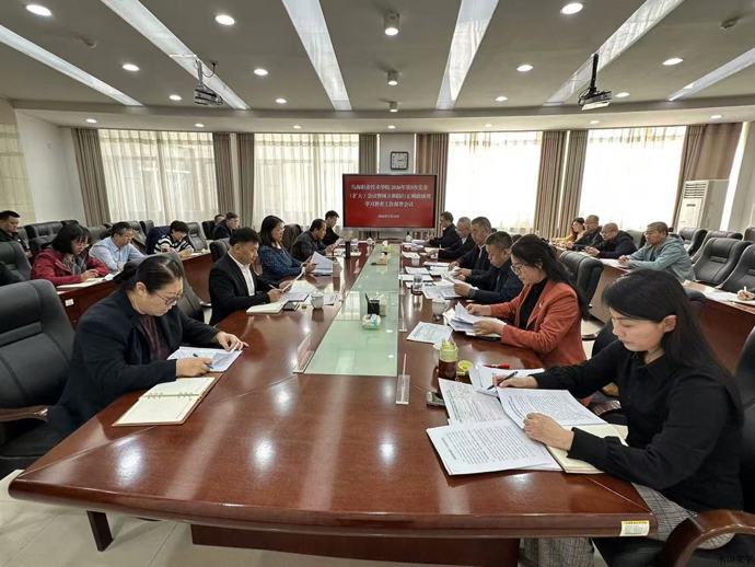 乌海职业技术学院党委召开会议研究部署树立和践行正确政绩观学习教育工作
