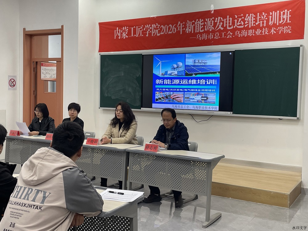 发电运维培训班开班仪式