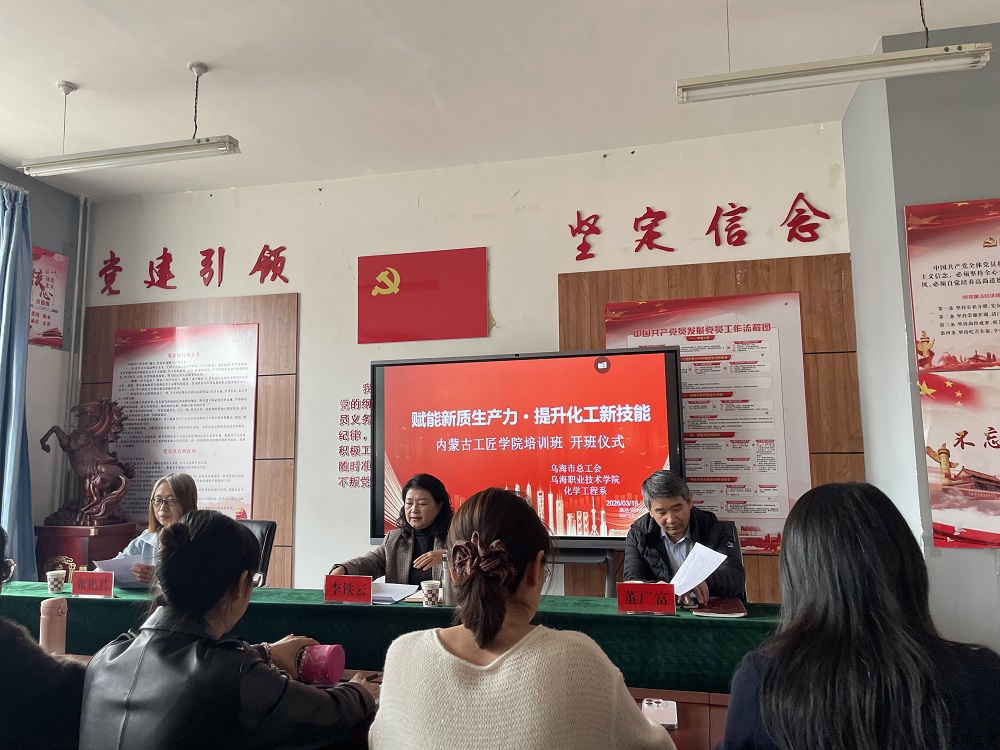 化工技能培训班开班仪式