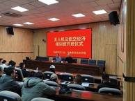 乌海市无人机及低空经济培训班在乌海职业技术学院开班