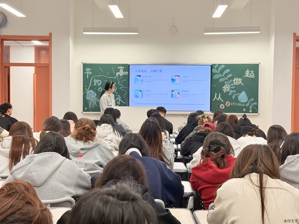 医学系2026.3 节水宣讲(4)