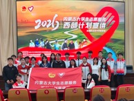 报效祖国 建功西部 | 乌海职业技术学院举办2026年内蒙古大学生志愿服务西部计划专场宣讲会