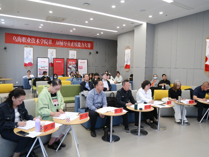 乌海职业技术学院第二届辅导员素质能力大赛圆满落幕