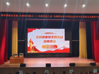 学生工作部举办国家安全教育专题讲座