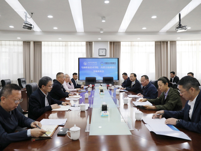 内蒙古农商银行来学院调研座谈并签署战略合作协议