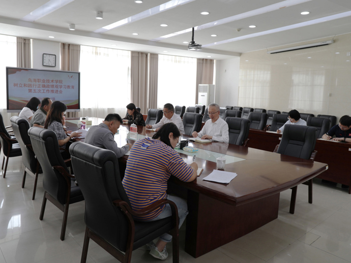 学院召开树立和践行正确政绩观学习教育第五次工作推进会
