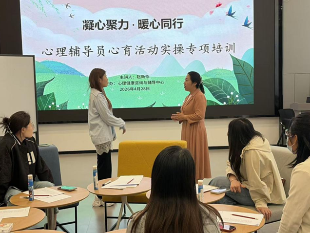 学生工作部举办“凝心聚力·暖心同行” 心理辅导员心育活动实操专项培训