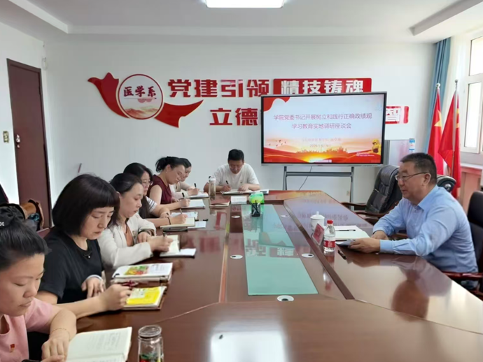 学院党委书记乔天峰到医学系调研指导树立和践行正确政绩观学习教育