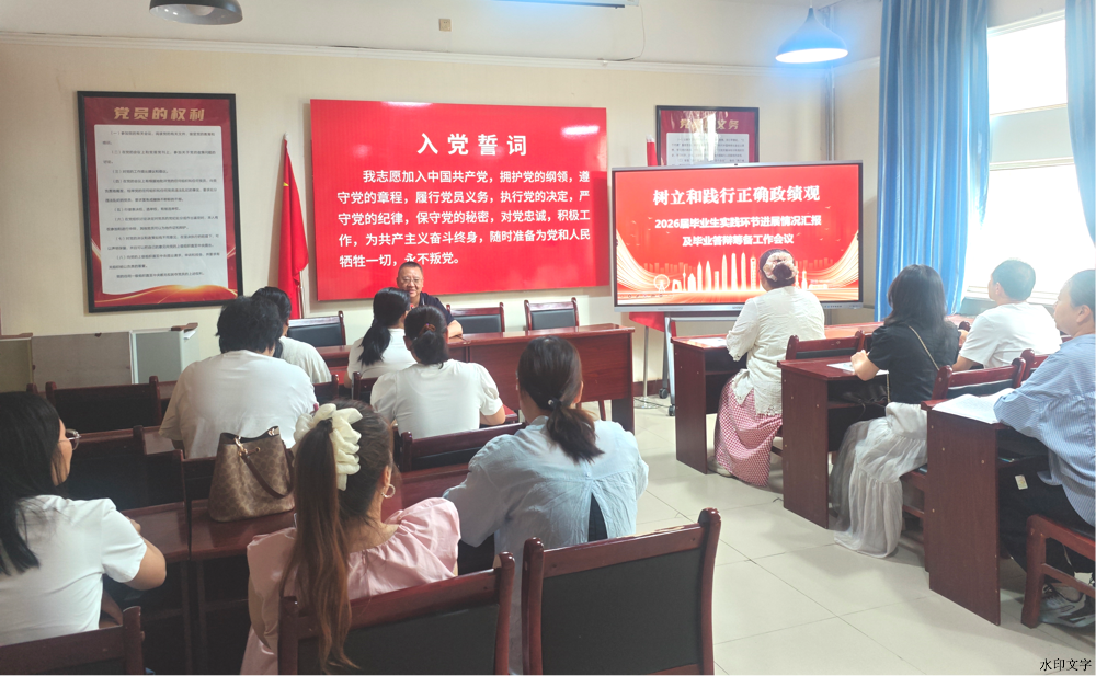 毕业工作会议