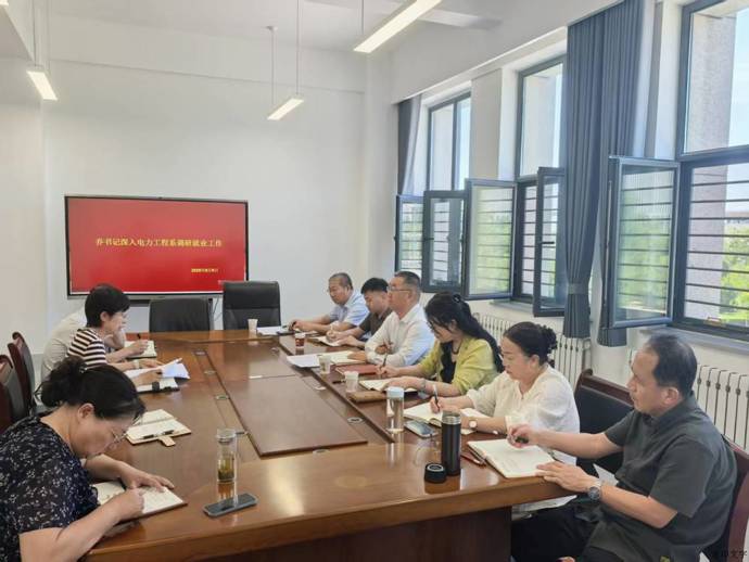 乔天峰书记带队深入电力工程系调研指导毕业生就业工作