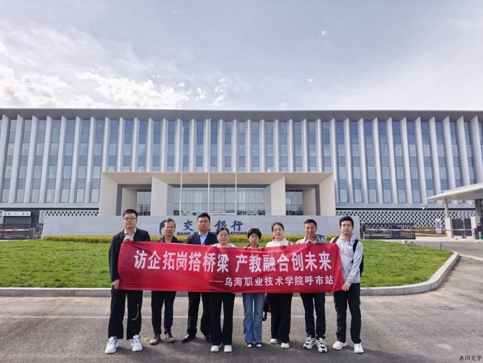 访企拓岗搭桥梁   产教融合创未来