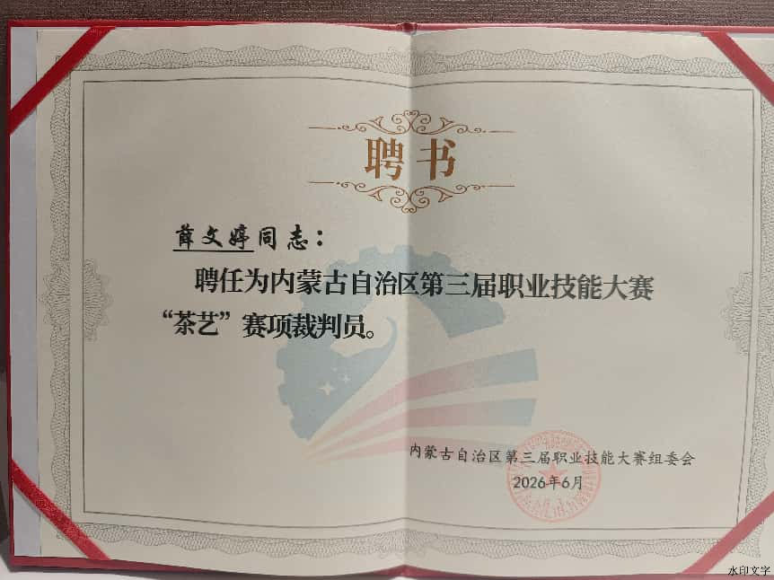 裁判员聘书