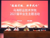 学院党委委员、副院长倪秀芝参加机电工程系2027届毕业生“就业引航，助梦成功”主题活动