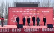我院举行纪念毛泽东等老一辈革命家“向雷锋同志学习”题词60周年暨2023年学雷锋主题活动月启动仪式