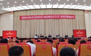团委举办民族政策宣传月主题活动暨廉洁教育大会