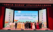 书香润乌海 阅启新征程 | 乌海职业技术学院经典诗文诵读活动成功举办