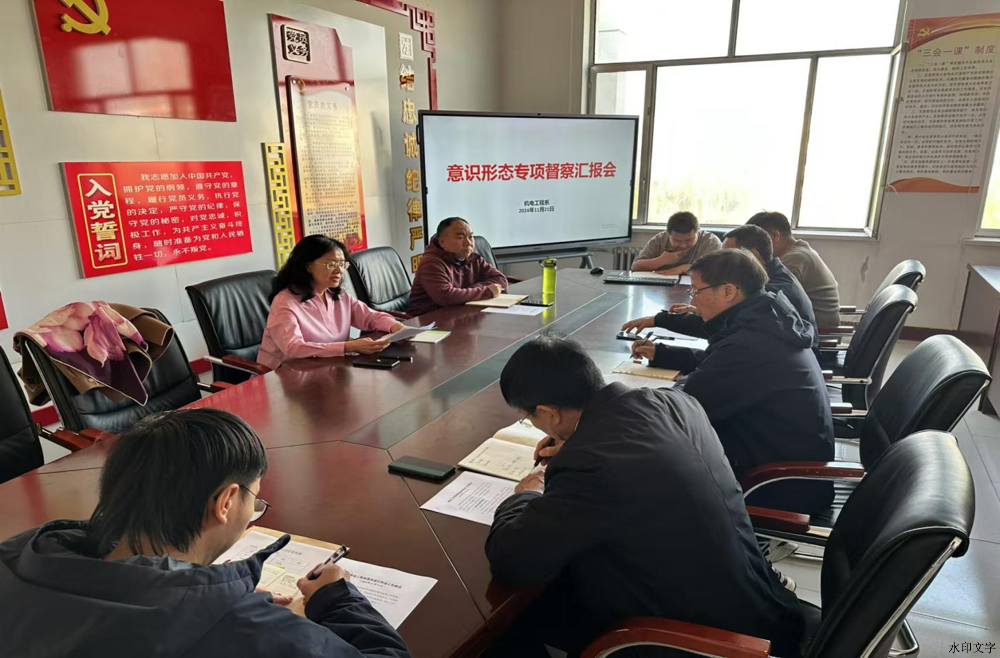 图片（意识形态会议）