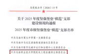 机电工程系教师党支部获评2025年度乌海市坚强堡垒“模范”支部