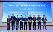 机电工程系荣获国家工业软件行业产教融合共同体“国产工业软件标杆示范校”称号