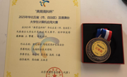 机电工程系学子在2025年”典育高科杯“华北五省计算机应用大赛中荣获三等奖